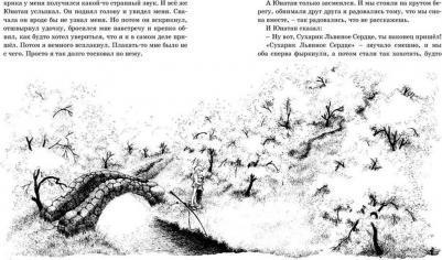 Линдгрен Астрид. Братья Львиное Сердце – фото 7