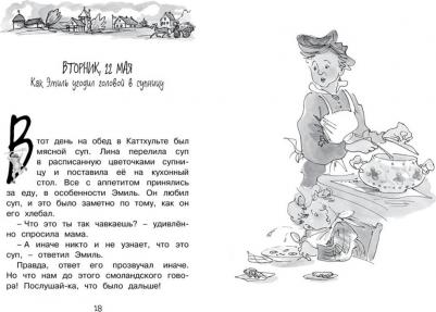 Линдгрен Астрид. Эмиль из Леннеберги – фото 1