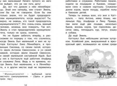 Линдгрен Астрид. Эмиль из Леннеберги – фото 5