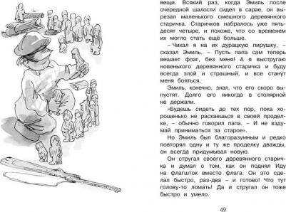 Линдгрен Астрид. Эмиль из Леннеберги – фото 7