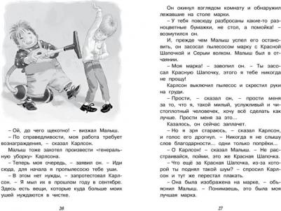 Линдгрен Астрид. Карлсон, который живет на крыше, опять прилетел – фото 2