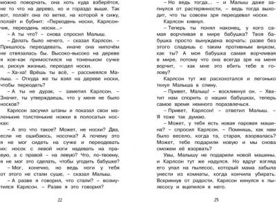 Линдгрен Астрид. Карлсон, который живет на крыше, опять прилетел – фото 3