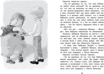 Линдгрен Астрид. Карлсон, который живет на крыше, опять прилетел – фото 4