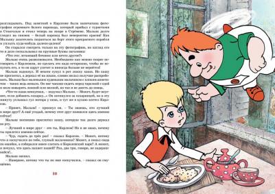 Линдгрен Астрид. Карлсон, который живёт на крыше, проказничает опять – фото 4