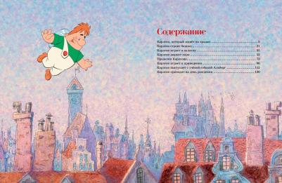 Линдгрен Астрид. Малыш и Карлсон, который живёт на крыше – фото 10