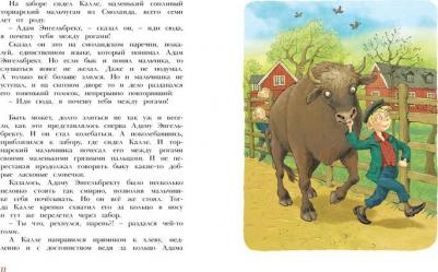 Линдгрен Астрид. Отважная Кайса и другие дети – фото 1