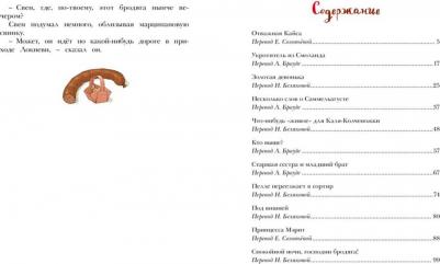 Линдгрен Астрид. Отважная Кайса и другие дети – фото 4