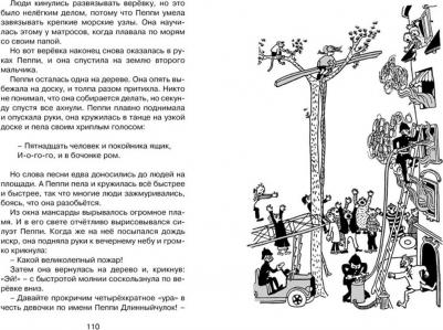 Линдгрен Астрид. Пеппи Длинный чулок поселяется в вилле "Курица" – фото 3