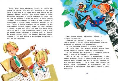 Линдгрен Астрид. Пеппи Длинныйчулок собирается в путь 9785389161221 – фото 3