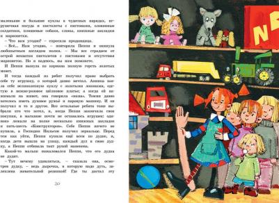 Линдгрен Астрид. Пеппи Длинныйчулок собирается в путь 9785389161221 – фото 4