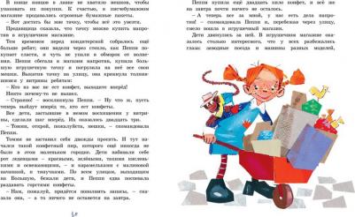 Линдгрен Астрид. Пеппи Длинныйчулок собирается в путь 9785389161221 – фото 9