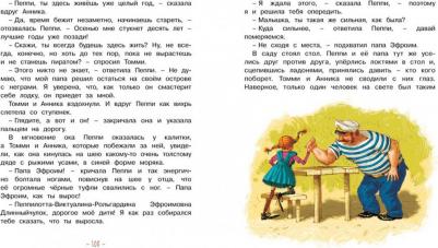 Линдгрен Астрид. Пеппи Длинныйчулок собирается в путь – фото 1