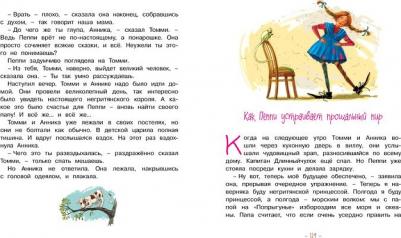 Линдгрен Астрид. Пеппи Длинныйчулок собирается в путь – фото 3