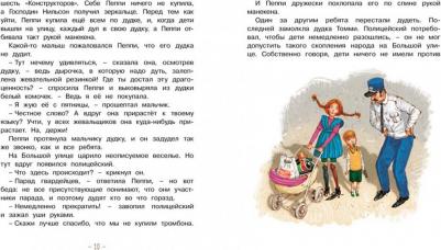 Линдгрен Астрид. Пеппи Длинныйчулок собирается в путь – фото 9