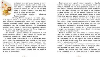 Линдгрен Астрид. Пеппи Длинныйчулок собирается в путь – фото 13