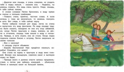 Линдгрен Астрид. Пеппи Длинныйчулок собирается в путь – фото 14