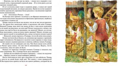 Линдгрен Астрид. Расмус-бродяга – фото 7