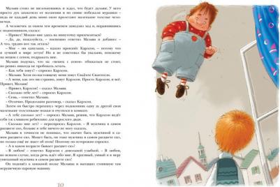 Линдгрен Астрид. Три повести о Малыше и Карлсоне 9785389061507 – фото 4