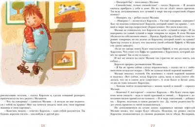 Линдгрен Астрид. Три повести о Малыше и Карлсоне 9785389061507 – фото 5