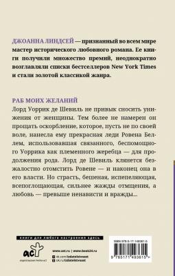 Линдсей Джоанна. Раб моих желаний – фото 1