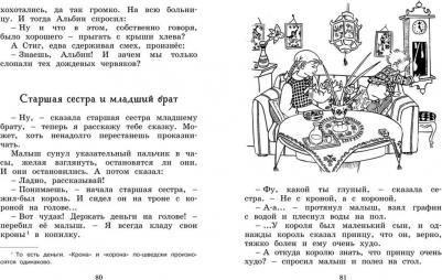 Лингрен Астрид. Отважная Кайса и другие дети – фото 4