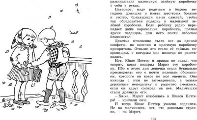 Лингрен Астрид. Отважная Кайса и другие дети – фото 6