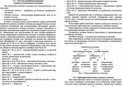 Линич Елена Петровна, Сафонова Эльвира Эмильевна. Гигиенические основы специализированного питания. Учебное пособие. СПО – фото 1