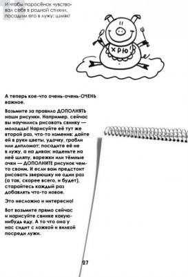 Линицкий Павел. Рисуем зверюшек: пошаговый мастер-класс – фото 6