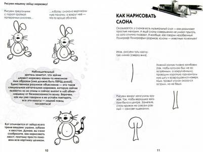 Линицкий Павел. Рисуем зверюшек: пошаговый мастер-класс – фото 7