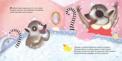 Линн Сьюзи, Грэхем Оккли, Дрэгон Стефани. Обними меня! Большая сказок про мамочку – фото 8