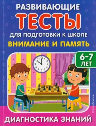 Липина Светлана Владимировна, Полещук Ирина Владимировна. Внимание и память