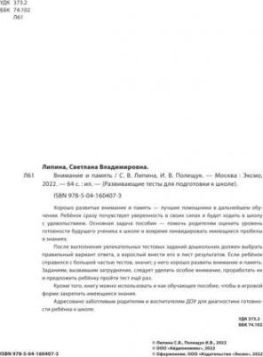 Липина Светлана Владимировна, Полещук Ирина Владимировна. Внимание и память – фото 2