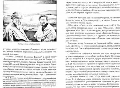 Липовский Юрий Олегович. Камни, люди и судьбы (+ цветная вкладка) – фото 4