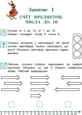 Липская Наталья Михайловна, Мальцева Ирина Владимировна, Пятак Светлана Викторовна, Сорокина Татьяна Владимировна. Годовой курс подготовки к школе – фото 13