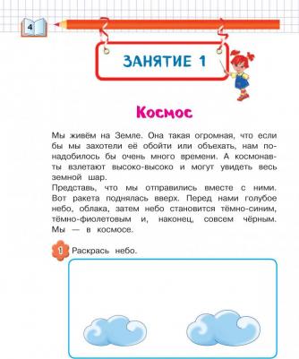 Липская Наталья Михайловна, Пятак Светлана Викторовна. Познаем окружающий мир. Для детей 6-7 лет – фото 3
