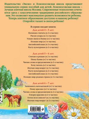 Липская Наталья Михайловна. Познаю мир. Родная страна. Для детей 5-6 лет. Часть 2 – фото 2
