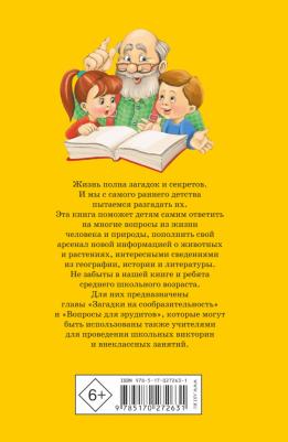 Лысаков Владимир Георгиевич. 1000 загадок – фото 2