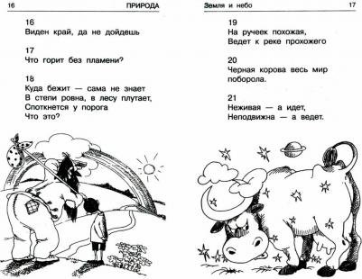 Лысаков Владимир Георгиевич. 1000 загадок – фото 4