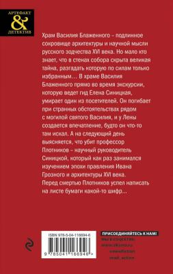 Лисовская Виктория. Клад Василия Блаженного – фото 2