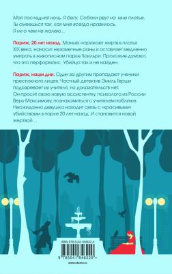 Лист Юлия. Ты умрешь красивой – фото 2