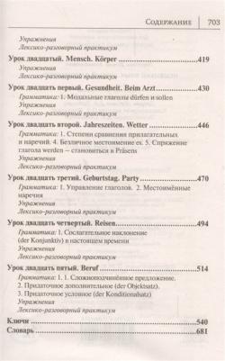 Листвин Денис Алексеевич. Немецкий язык. Новый самоучитель – фото 1