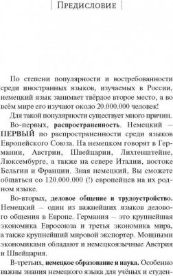 Листвин Денис Алексеевич. Немецкий язык. Новый самоучитель – фото 8