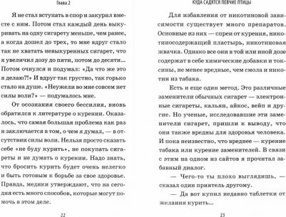 Литератор N. Как я бросил курить. Опыт борьбы с табакокурением – фото 2