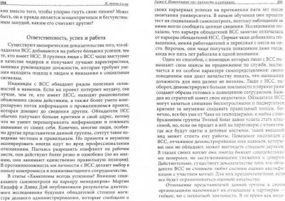 Литтл Брайан. Я, опять я и мы. Психология личности и благополучия – фото 1