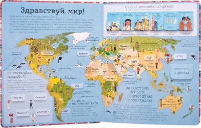 Литтон Джонатан. Привет, мир! Интерактивный атлас языков мира – фото 5
