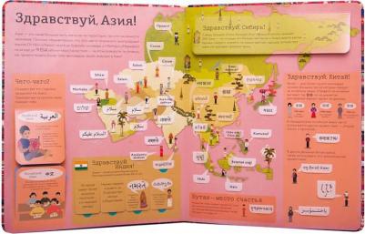 Литтон Джонатан. Привет, мир! Интерактивный атлас языков мира – фото 6