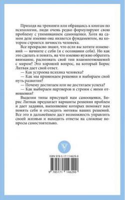 Литвак Борис Михайлович. 7 шагов к стабильной самооценке 9785171447588 – фото 1