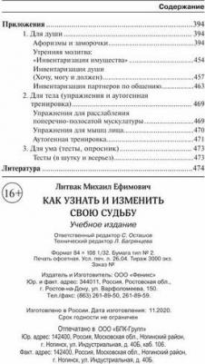 Литвак Михаил Ефимович. Как узнать и изменить свою судьбу. Способности, темперамент, характер – фото 5