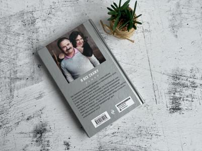 Литвинова Анна Витальевна, Литвинов Сергей Витальевич. Я все скажу – фото 9