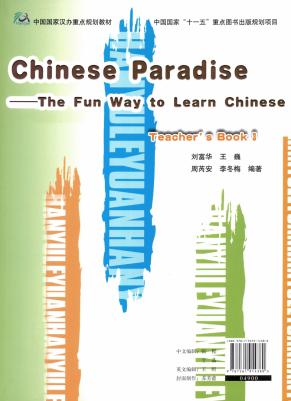 Liu Fuhua, Wang Wei, Zhou Ruian, Li Dongmei. Chinese Paradise / Царство китайского языка 3 - Teacher's Book – фото 2